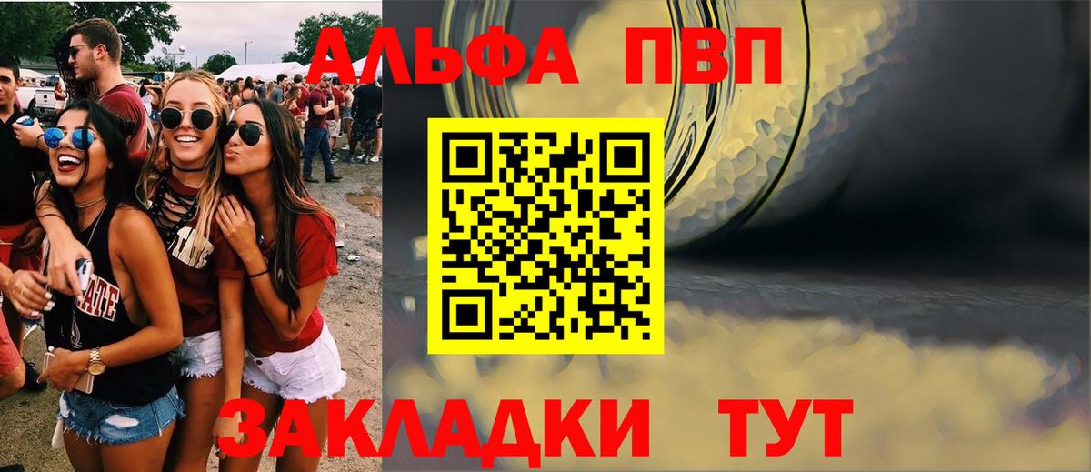 Alpha PVP Crystall  А ПВП мука  Вход с VPN  Карталы 