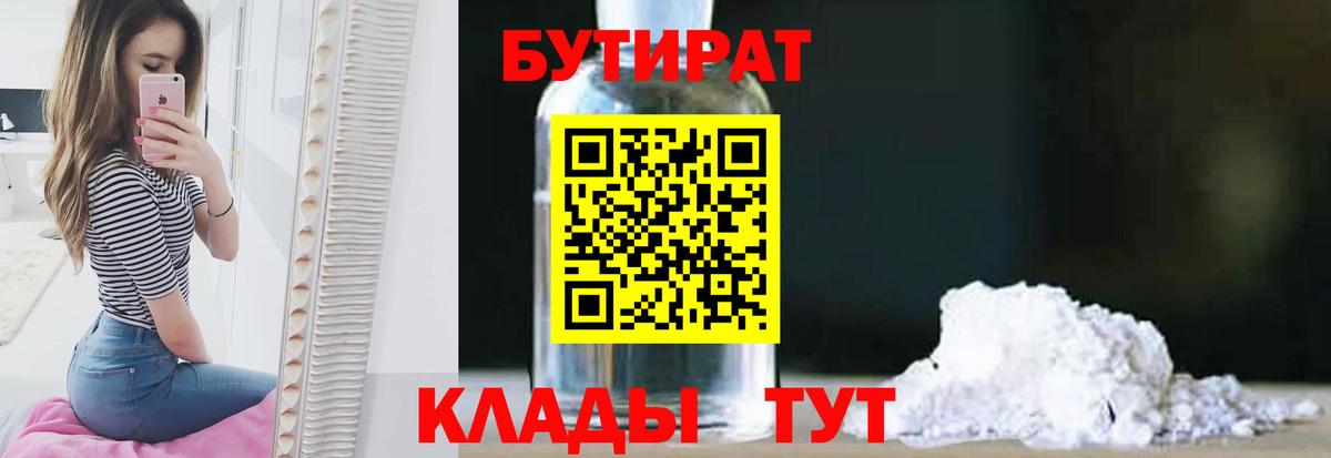 Карталы  Бутират  Вход с VPN  Бутират Butirat 