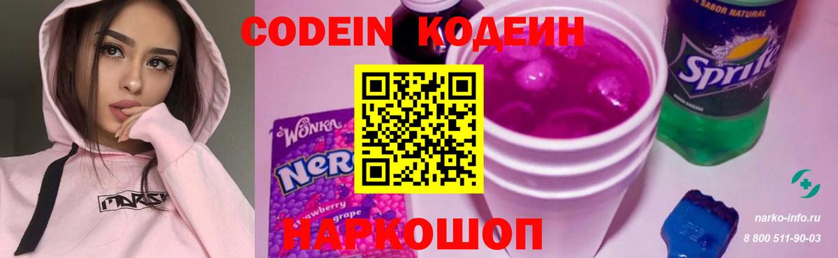 Карталы  Кодеиновый сироп Lean Purple Drank  Вход с VPN  Кодеиновый сироп Lean напиток Lean (лин) 